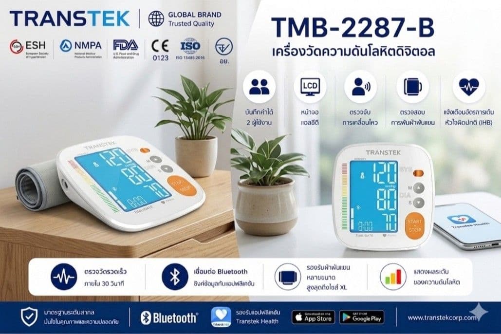 เครื่องวัดความดันโลหิตชนิดสวมต้นแขน TRANSTEK รุ่น TMB-2287-B